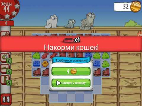 Simon's cat - Crunch Time level 48