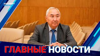 17.10.2022 20:00 Главные новости