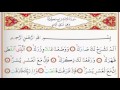 Surah Ash Sharh Saad Al Ghamdi Surah Al Inshirah With Tajweed