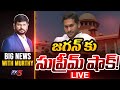 LIVE : జగన్ కు సుప్రీమ్ షాక్ | Big News Debate with Murthy | YSRCP | YS Jagan | AP R