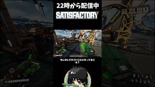 一瞬で2万！？電気代が爆発した瞬間ｗ#shorts  #ゲーム実況 #Satisfactory #サティスファクトリー #切り抜き