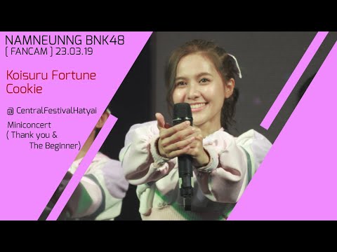 [FANCAM] 23.03.19 NamneungBNK48 - คุ้กกี้เสี่ยงทาย @CentralFestivalHatyai (Thank you & The Beginner)