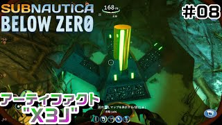 【Switchでも遊べる！実況#1211】アーティファクト"X3J"「サブノーティカ：ビロウゼロ」その8