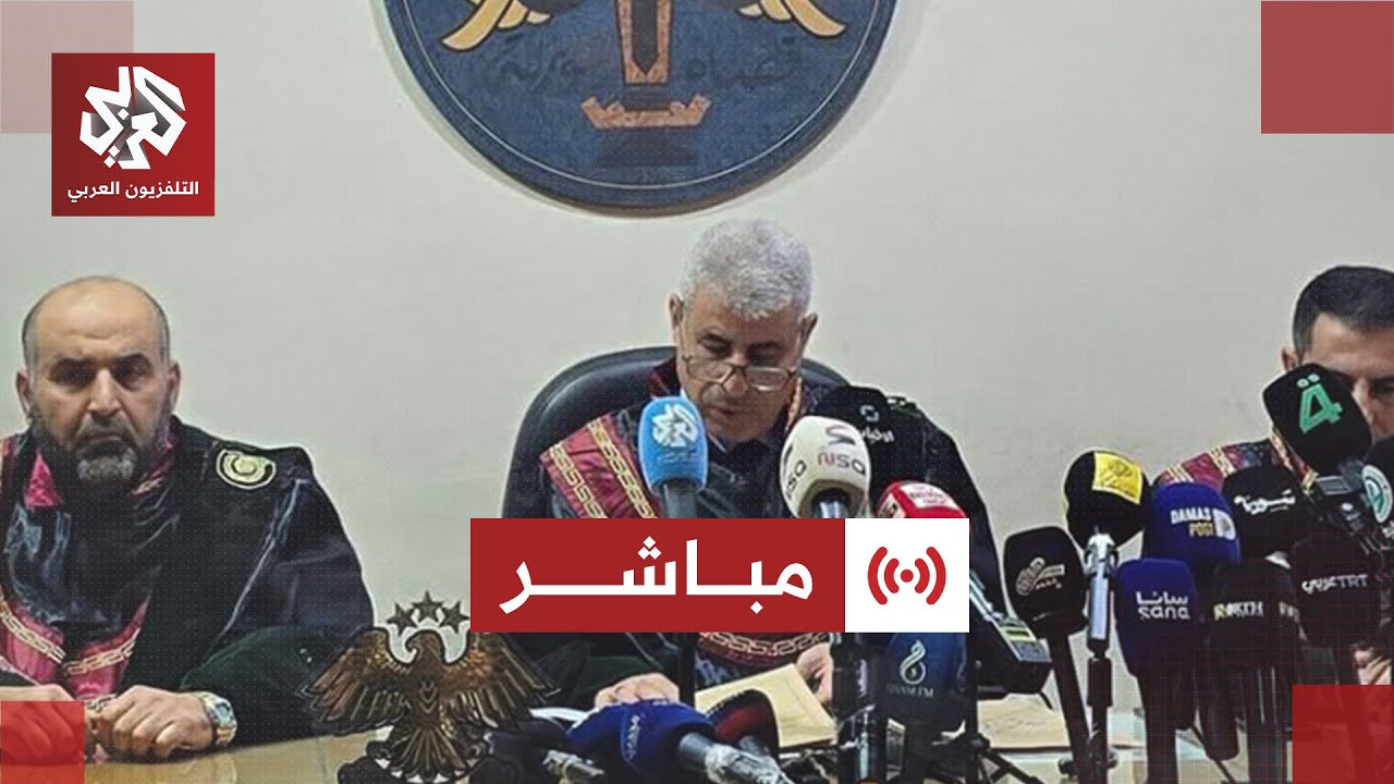 مباشر│  انطلاق جلسات المحاكمة العلنية للمتورطين في أحداث الساحل السوري في ق?