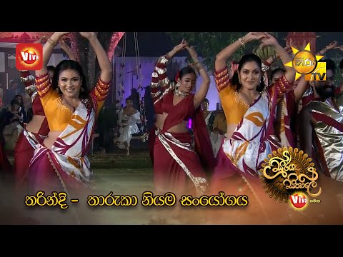 තරින්දි -  තාරුකා නියම සංයෝගය | Soorya Sinhale හිරුත් එක්ක අවුරුදු Viva සමඟ