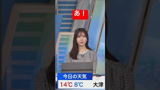 あ!忘れてた!ってなるお天気お姉さんが可愛い#魚住茉由
