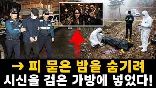 Download lagu 재벌들의 피비린내 나는 밤을 숨기기 위해 여성 시신을 검은 가방에 넣어 유기했다… 강원도 두 다리 없는 여성 사건 mp3