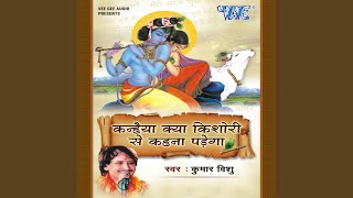 Download lagu Kanhiya Bas Mera Ek Kaam Ho Jaye mp3