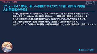【中国AIニュース速報】2026-09-17 国が動いた10万枚