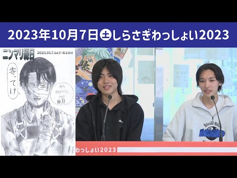 こども学科 ニンマリ縁日【学園祭】しらさぎ祭　紹介　ゲスト　しらさぎわっしょい　2023