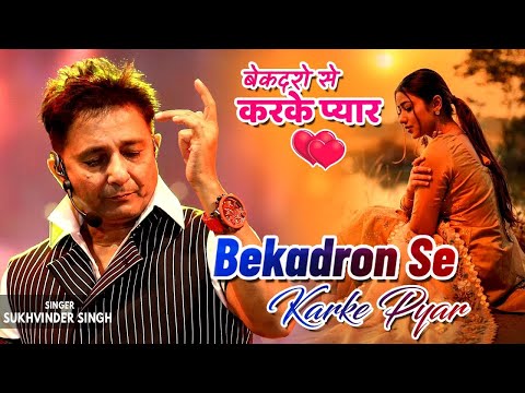Bekadron Se Karke Pyar❤️ !! Sukhwinder Singh !!Nachnewala Gaanewale!! Love Song
