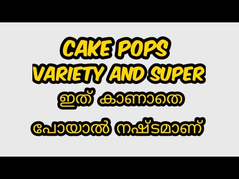 Cake Pops | How to make Cake Pops | Variety Recipe | Malayalam | Seena Kitchen