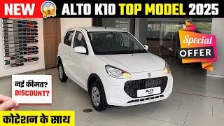 New Maruti Suzuki Alto K10 Top Model 2025🔥 New On-Road Price After GST 2.0