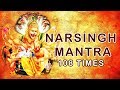 Powerful Narasimha Mantra For Protection आपत्ति निवारक नृसिंह �