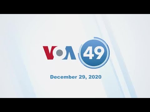 VOA60です。2020年12月29日 (VOA60: December 29, 2020)