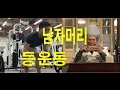 미용실 두피스켈프(대학생활, 일상, 데드리프트) 복학생 Ep 52