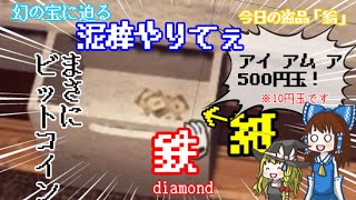 【ゆっくり実況】金がないので泥棒稼業始めてみた [単発・Thief Simulator]