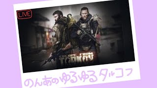 【#EFT 】 20才になりたーーーーい　EscapeFromTarkov　#r2　#EscapeFromTarkov #タルコフ