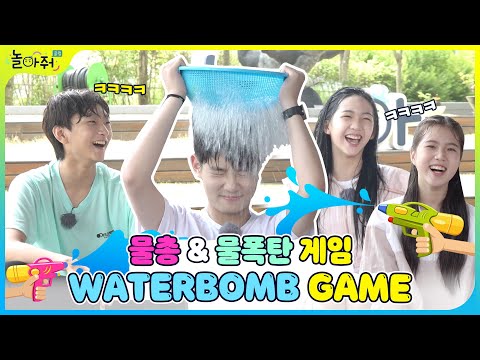 , title : '와! 여름이다!🏖  여름특집 물총&물폭탄 벌칙게임🔫 | WATERBOMB GAME🌊 | 놀아줘클럽 168화'