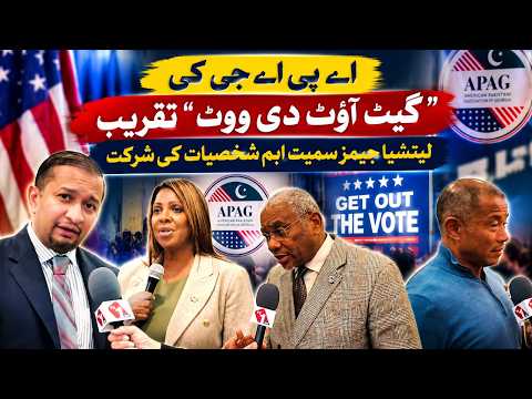 APAG کی جانب سے ’ووٹ ڈالنے کی ترغیب‘ (Get Out the Vote) کے لیے تقریب