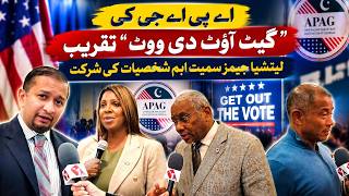 APAG کی جانب سے ’ووٹ ڈالنے کی ترغیب‘ (Get Out the Vote) کے لیے تقریب