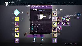 『Destiny2』更新日～