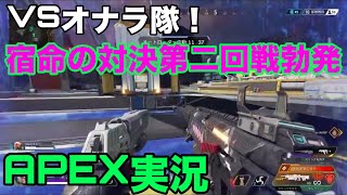 【APEX】俺の武器、銃身曲がってね？#10【ゼルソロ】