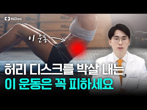 허리 디스크가 있다면 꼭 피해야 합니다!