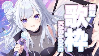 【 #歌枠 / #KARAOKE 】癒ししかない深夜のひっそり歌枠 【 白傘くらげ  /  ぱらすと！ 】#shorts