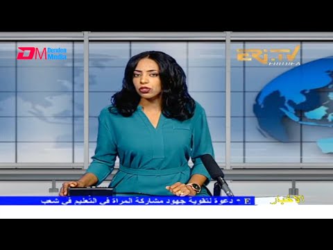 Arabic Evening News for September 28, 2021 - ERi-TV, Eritrea