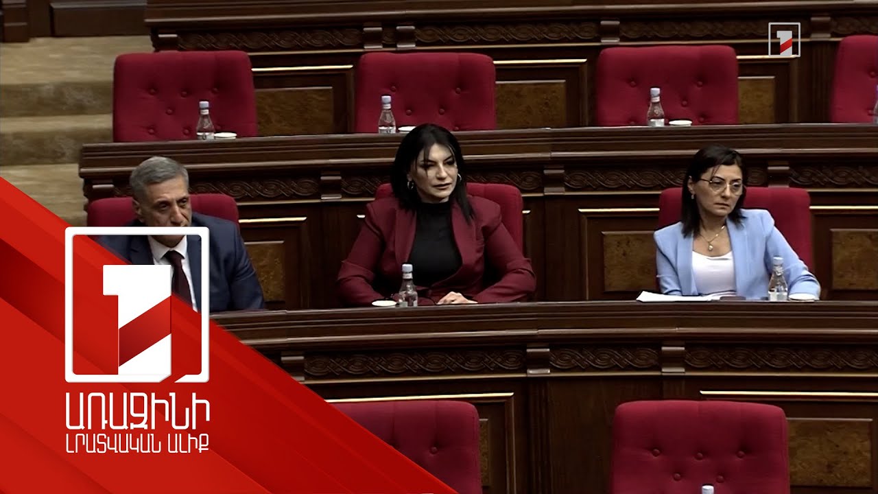 ԱԺ-ն Վճռաբեկ դատարանի քրեական պալատի դատավոր է ընտրում. առաջադրվել է երեք թեկնածու