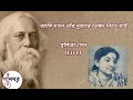 আমি যখন তাঁর দুয়ারে ভিক্ষা নিতে যাই স