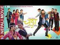 CHANGA-Nepali Movie 2019/2076 | Buddhi Tamang, Kamal Mani Nepal, Ankit Khadka