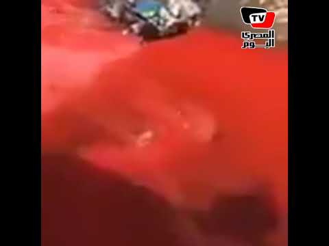 نهر يتحول إلى لون الدم في فلسطين !