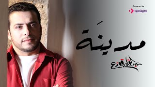 كلمات اغنية مدينة عبدالقادر قوزع