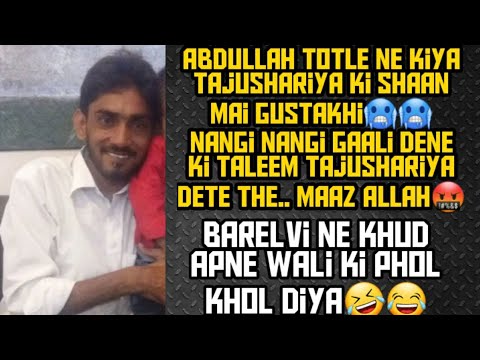 Abdullah Taj Raza TOTLA Bidati Mushrik ne Tajushariya per Nangi Nangi Gaali dene ka ilzaam Lagaya...