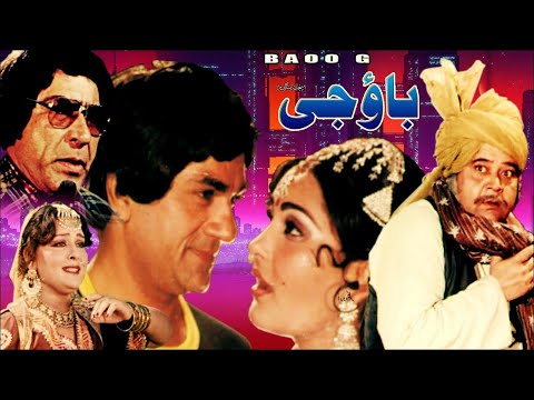 BAO JI (1983) - ALI EJAZ, MUMTAZ, NANHA, NAZLI, RANGEELA & HUMAYUN QURESHI - OFFIAL PAKISTANI MOVIE
