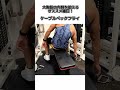 大胸筋の内側を鍛えるオススメ種目!ケーブルペックフライ