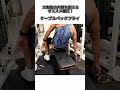 大胸筋の内側を鍛えるオススメ種目！ケーブルペックフライ