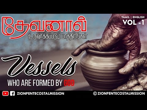TPM Messages | Vessels Who Are Formed By God | Part 1 | Pas.Sampath | Bible Studies | Tamil |English
