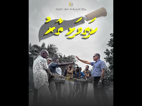 Kathivalhi Thaaru - Milandhoo School ALIMAS INTER-OFFICE DRAMA FESTIVAL