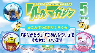 ★こんげつのおやくそく★　「「ありがとう」「ごめんなさい」をすなおに いいます」