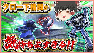 『バトオペ2』【ゼーズール】汎用機ごとぶっ潰す強襲機!【ゆっくり実況】【動戦士ガンダムバトルオペレーション2】part128