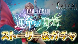 FFXIIIコラボストーリーとエリゴルCRASHで遊びます🙌【FF7EC】【エバクラ】【FINAL FANTASY VII EVER CRISIS】
