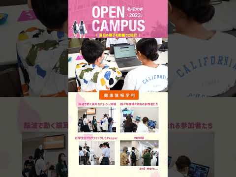 国際文化学科 オープンキャンパス2023ダイジェスト_健康情報学科　#shorts  #名桜大学 #オープンキャンパス #健康情報学科