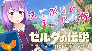 【ブレワイ】久しぶりのまったり旅【#神月天#VTuber】