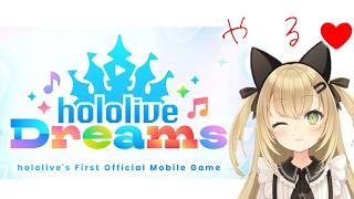【ホロドリ】ホロライブドリームス みんなでライブ＆ゲーム❤ #Vtuber　#shorts　#雑談　#縦型 #ホロライブ #hololiveDreams　#azki　#白上フブキ #ときのそら