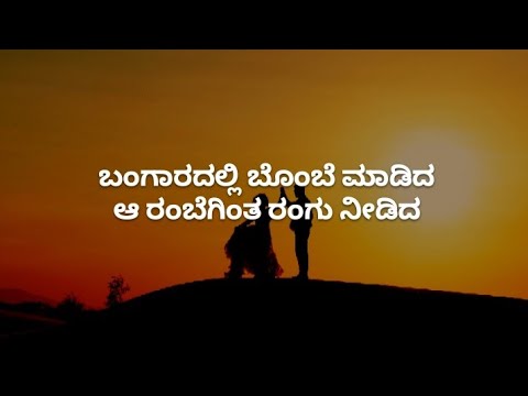 Bangaradali bombe madida #iloveyou  #upendra #rachitaram #kannadalyrics