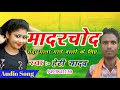 Madrachod