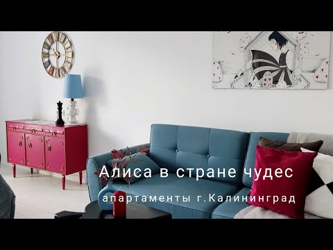 Стильные апартаменты "Алиса в стране чудес"! — xl.webp